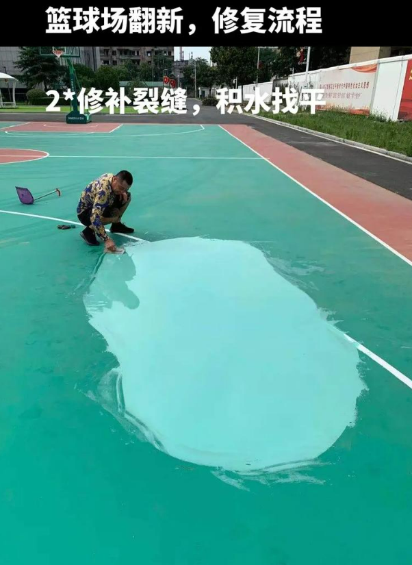 宜秀硅 PU 球场（篮球场 / 羽毛球场）  局部维修（破损＜30%）